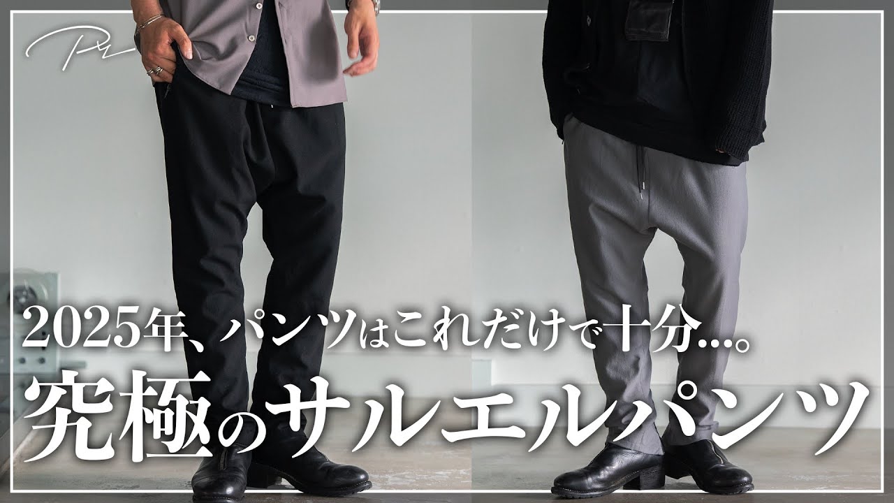 The ultimate sarouel pants that look great on Japanese people have