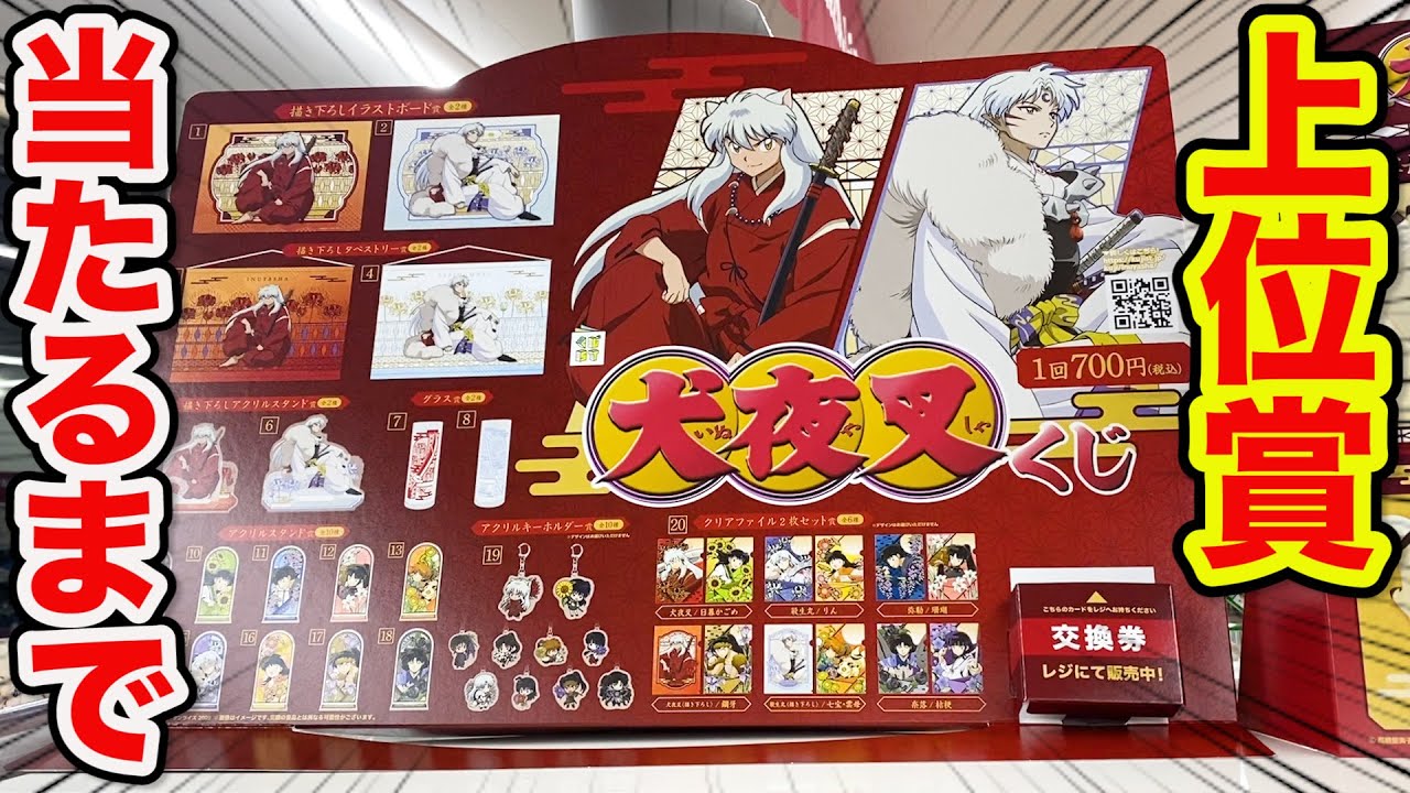 エヴァンゲリオン 犬夜叉 クリアファイル 犬夜叉 タッセル