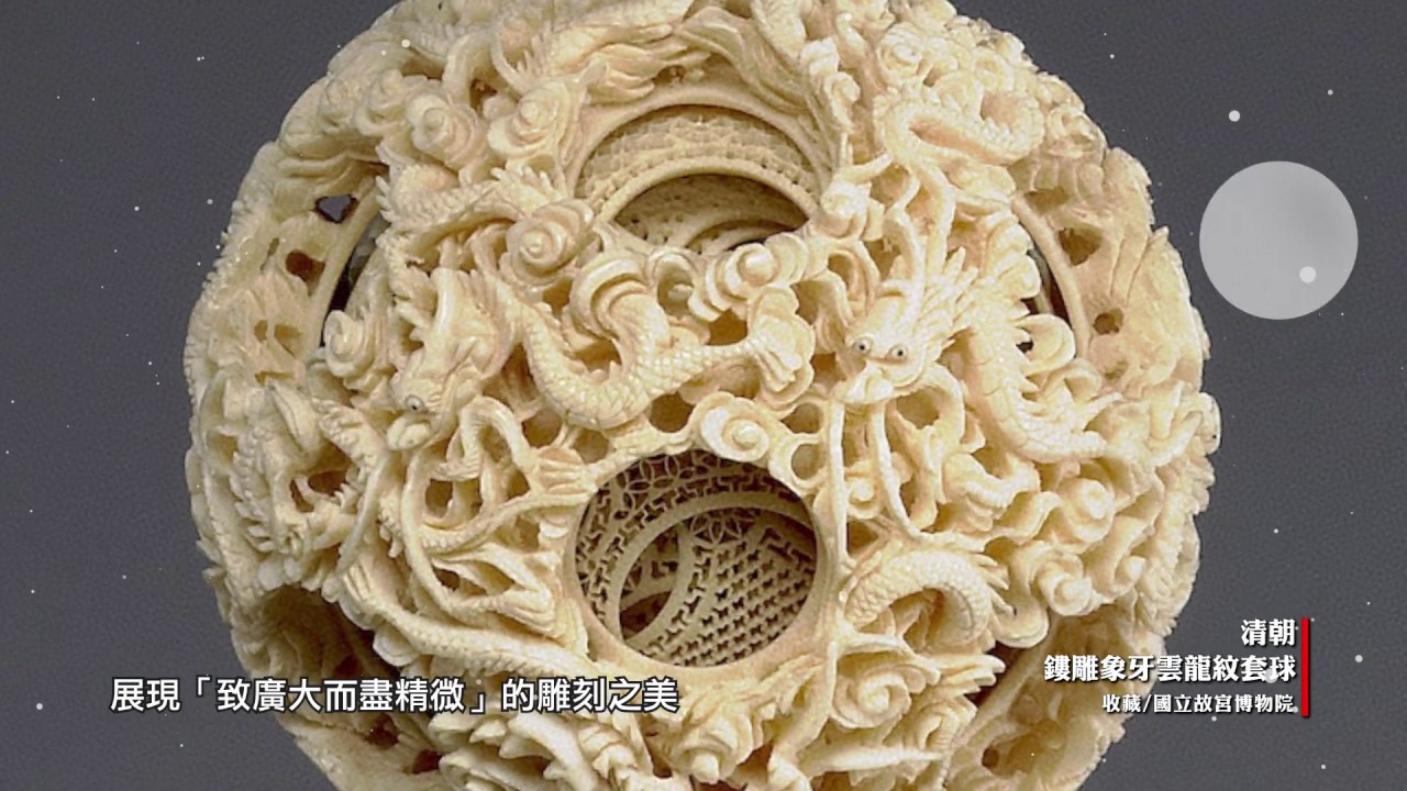 五】象牙彫刻 套球 多層球 天球 約12層 全高32.5cm