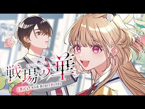 Senjyo no Hana / CHiCO with HoneyWorks - YouTube