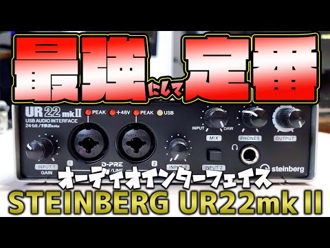 Steinberg UR 22 mk II オーディオインターフェイス Amazon.co.jp