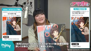 中多紗江 アマガミ ASMRボイスドラマCD LPレコード風 ジャケット仕様