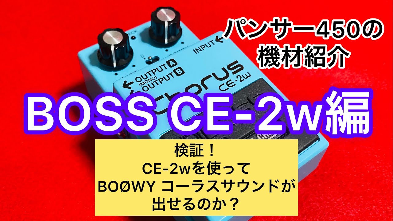 Introducing the IBANEZ BCL BI-MODE CHORUS (used during gigs at