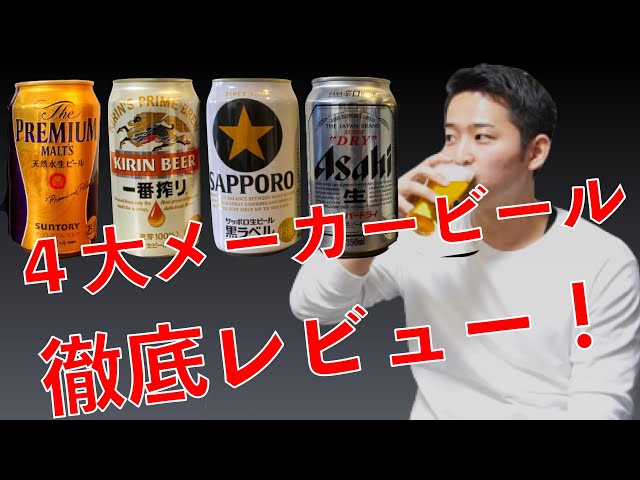 ビールのみ 44本 一番搾り 生ビール よなよな スーパードライ プレモル