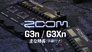 ZOOM ( ズーム ) G3n ギター用マルチエフェクター・アンプ