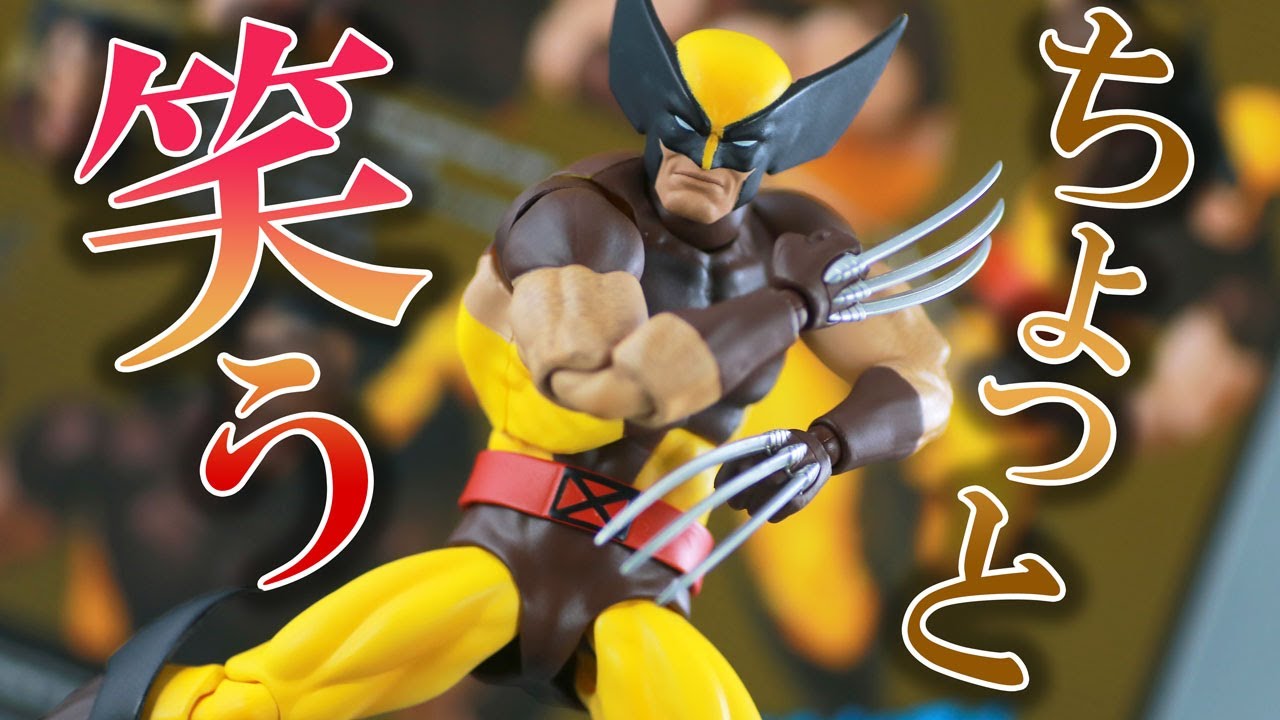 笑顔もできる】マフェックス ウルヴァリン ブラウン コミック Ver.を