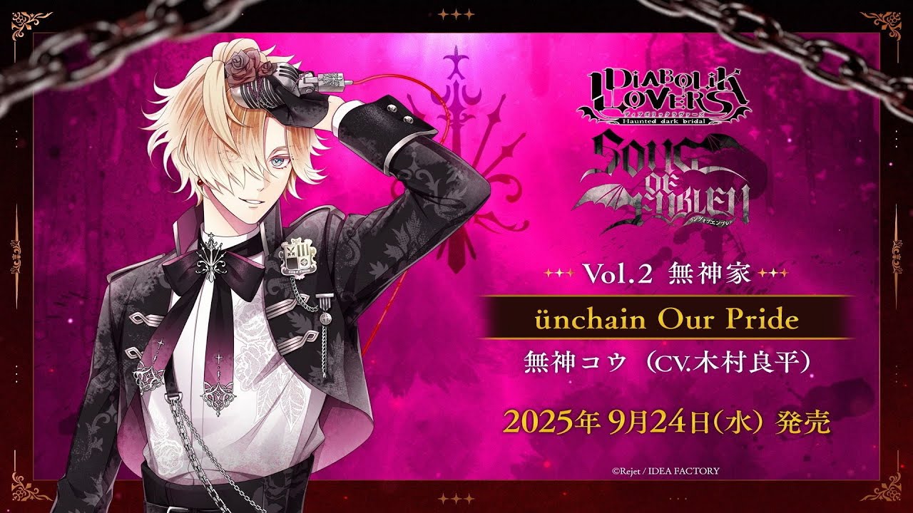 DIABOLIK LOVERS SONG OF EMBLEM】ünchain Our Pride（歌唱：無神コウ