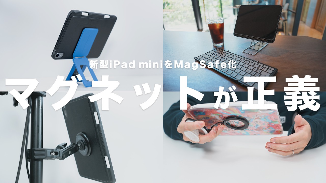 Magnetic accessories that are a perfect match for the new iPad