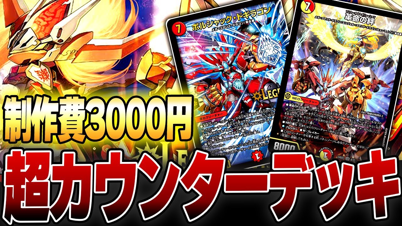 デュエマ 赤白カウンター ペルフェクト、ロッドゾージアなど デュエマ