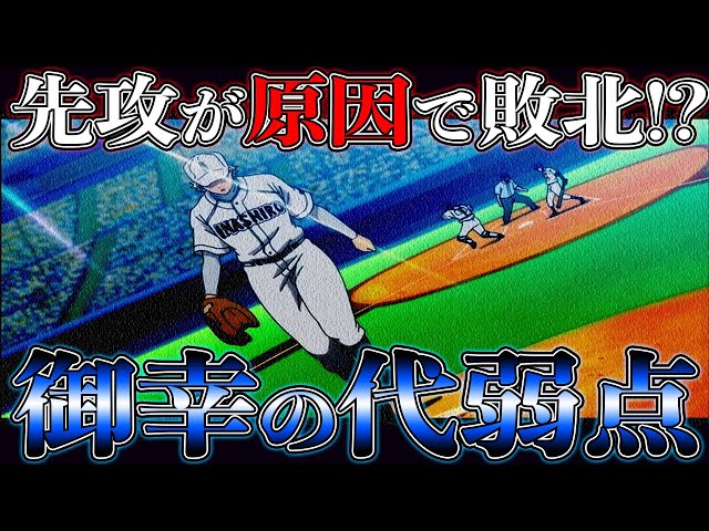 ダイヤのA スポーツ新聞 稲実 青道 西東京大会 決勝 青道ー稲実 4ー5