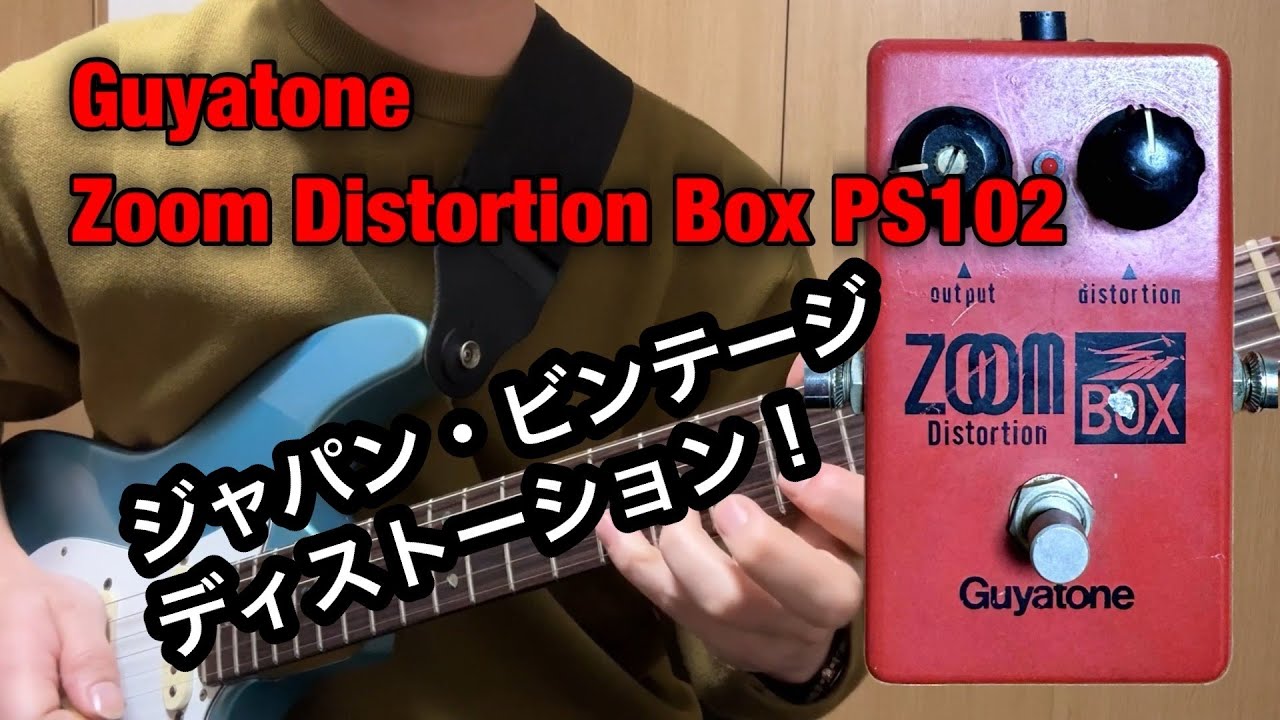 Guyatone X-I ディストーションペダル Guyatone X-I ディストーション