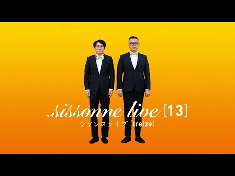 シソンヌライブ DVD 1〜12 Amazon.co.jp: シソンヌライブ[onze] [DVD