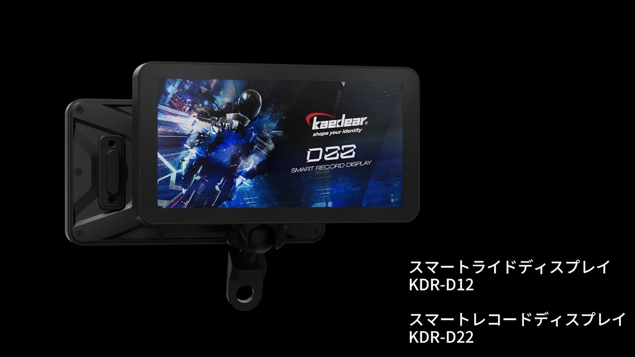 迷いも不安も解消！「カエディア バイク用スマートモニター」で始める