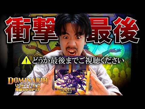 MTG】超高額『団結のドミナリア』コレクターブースターBOX開封【最強の
