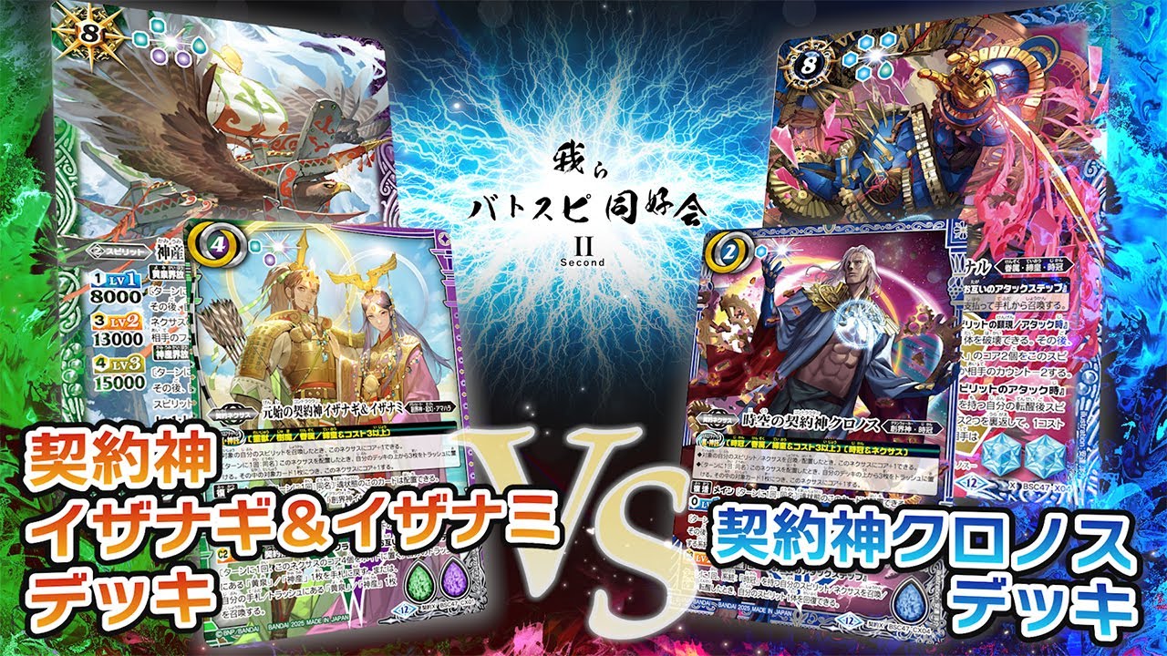 バトスピ REBIRTH OF LEGENDS イザナギ&イザナミ関連 3コン バトスピ