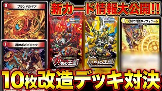 デュエマ 10人ほどでめちゃ考えたデッキ。 デュエマ 10人ほどでめちゃ考え