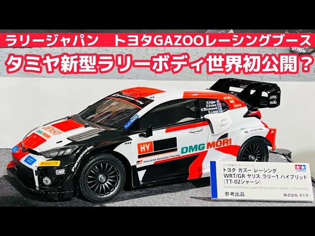 Yoshi】タミヤRCボディ ヤリス WRC2025 ギリシャ 勝田選手 作品紹介