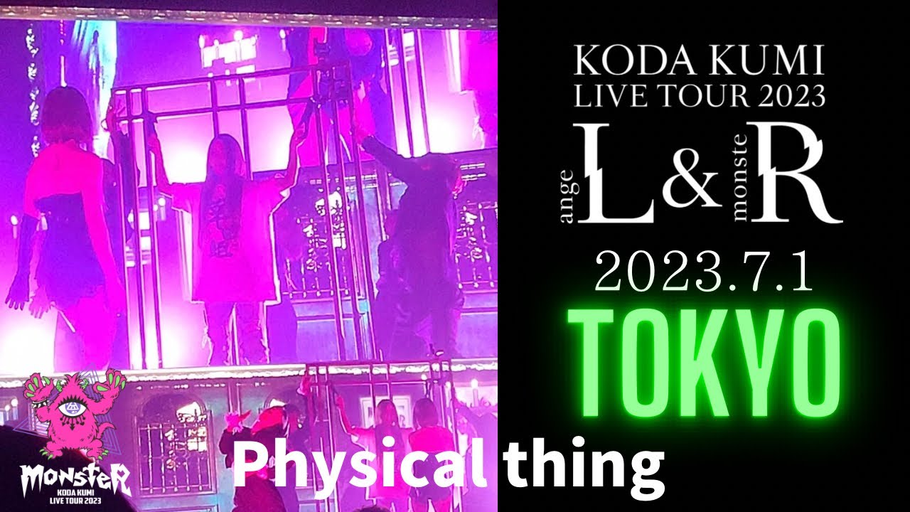 倖田來未 ラキガ VIP 4K］倖田來未 - Physical thing / KODA KUMI LIVE