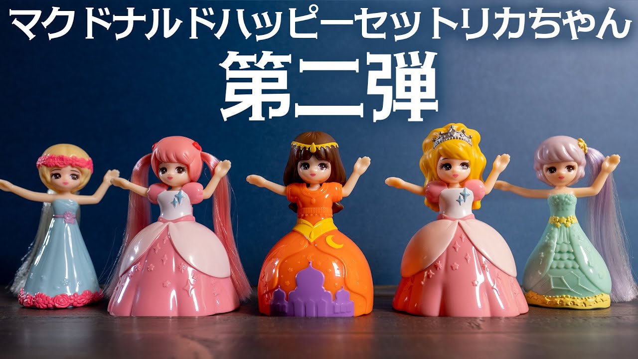 McDonald's)I bought a happy set of Licca-chan part 2! - YouTube