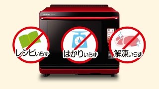 まかせて調理紹介動画【AX-XP200版】／ヘルシオ：シャープ - YouTube