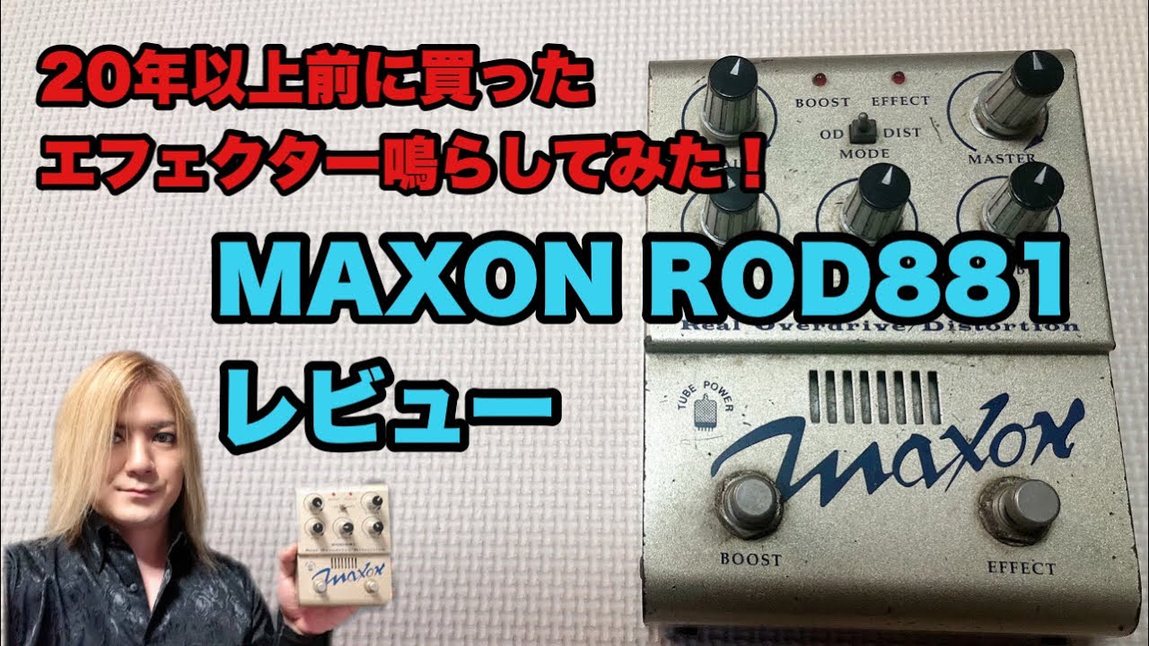 ギター maxox rod881 real overdrive distortion 20年以上前に買った