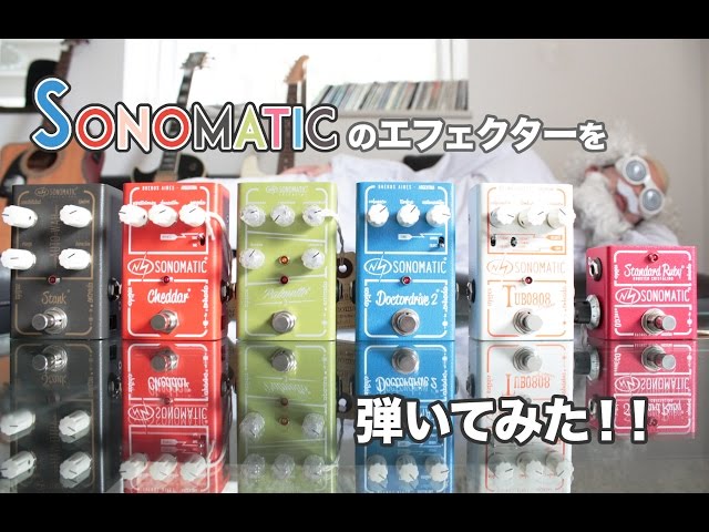 Sonomatic のエフェクターをギター博士が弾いてみた！ - YouTube