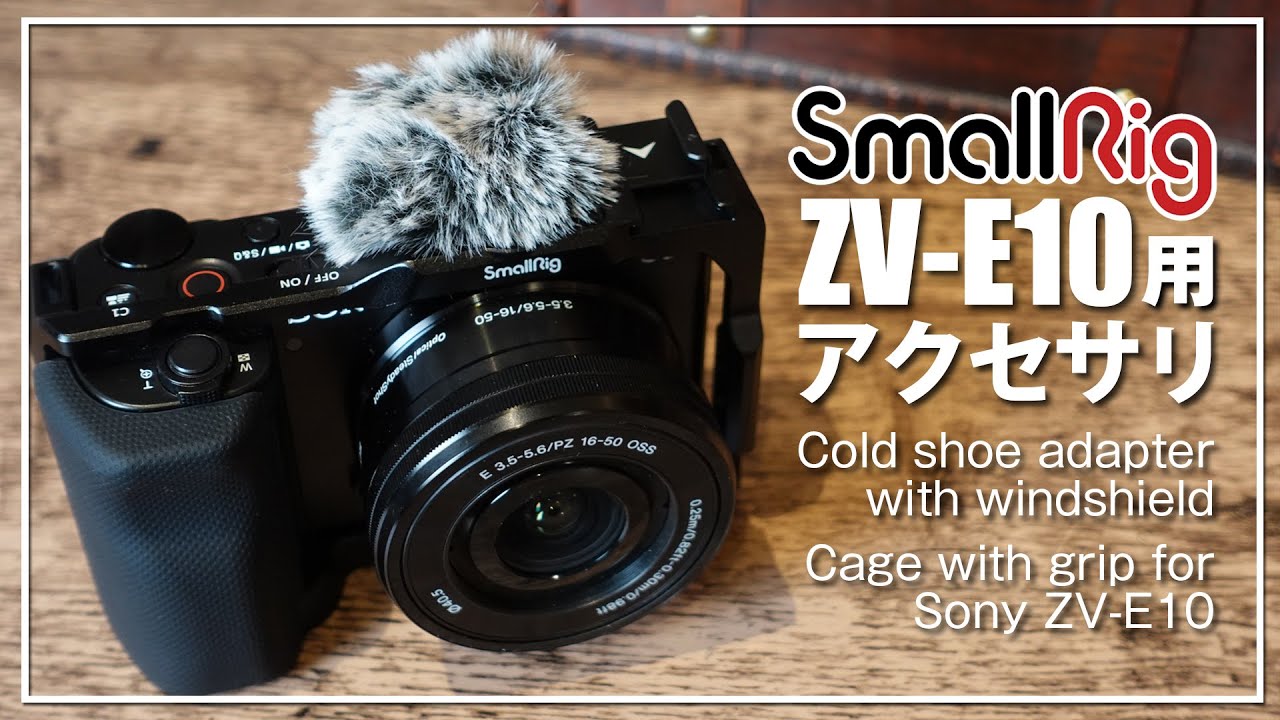 ミラーレスカメラ SONY ZV-E10ボディ smallrig製リグ付き SmallRig新