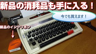 消耗品新品購入可能！1975年3月発売 ブラザー製タイプライター 給紙
