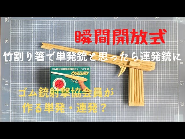 ゴム鉄砲 手作り DIY 竹材 拳銃 ピストル木彫り ゴム鉄砲 手作り DIY