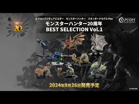 カプコンフィギュアビルダー モンスターハンター スタンダードモデル