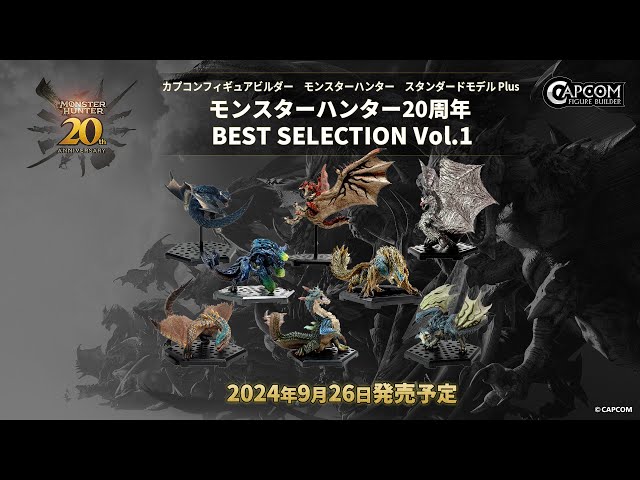 カプコンフィギュアビルダー モンスターハンター スタンダードモデル