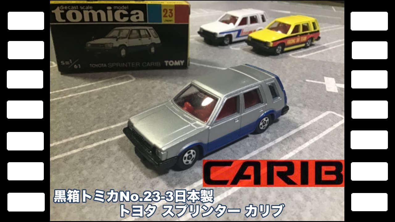 黒箱トミカNo.23-3日本製トヨタスプリンターカリブ/Black Box tomica