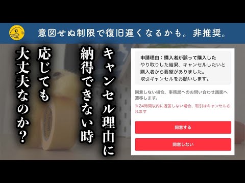 Mercari] I don't understand the reason for cancellation but can