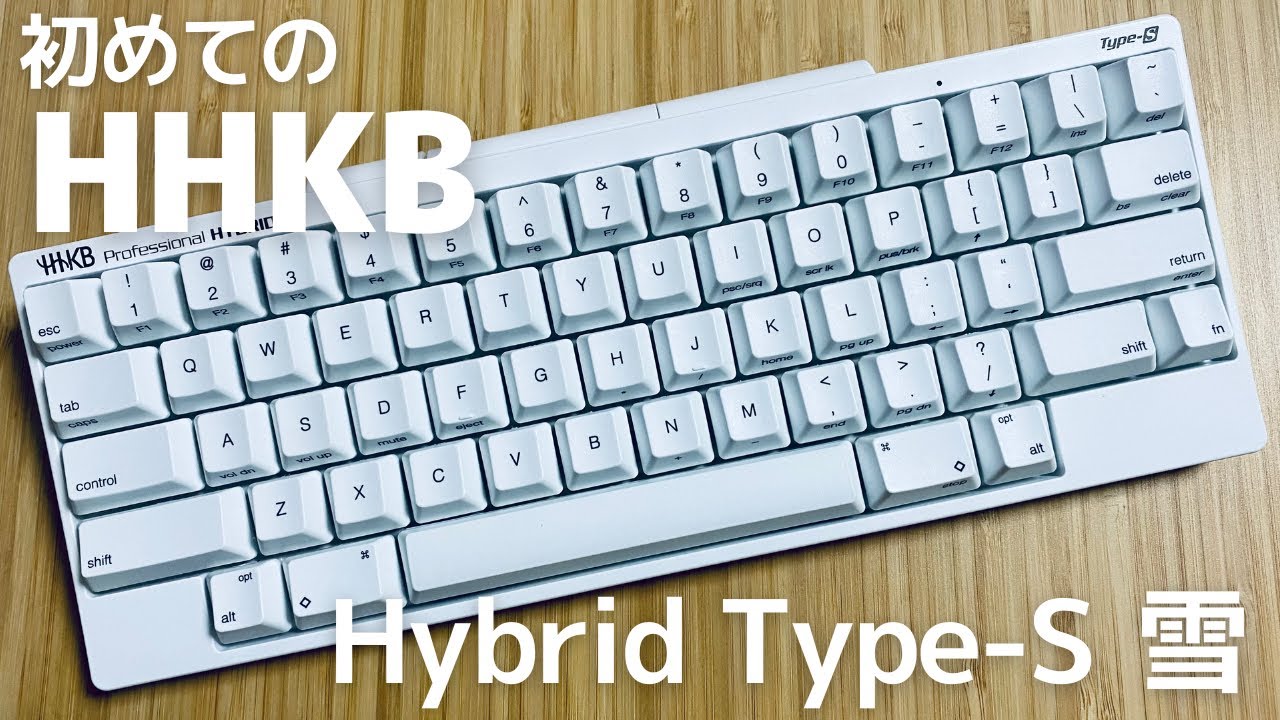 初めての【HHKB】Hybrid Type-S 雪 US配列。フルサイズからテンキー