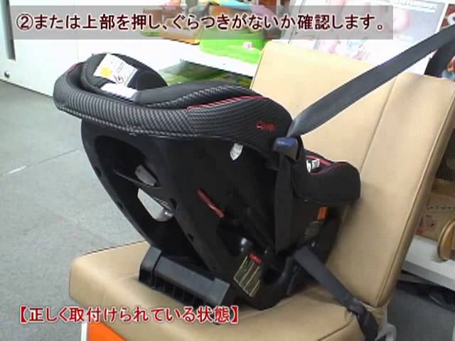 コンビ】マルゴット 車へ取付後の確認方法｜チャイルドシート使い方