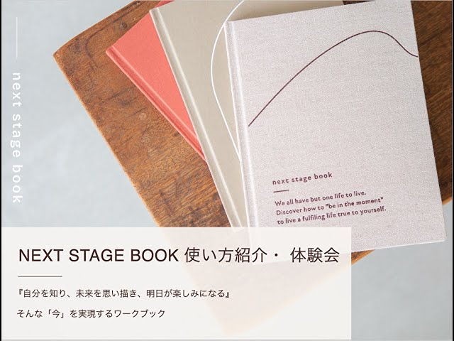 NEXT STAGE BOOK 使い方紹介・ 体験会 - YouTube