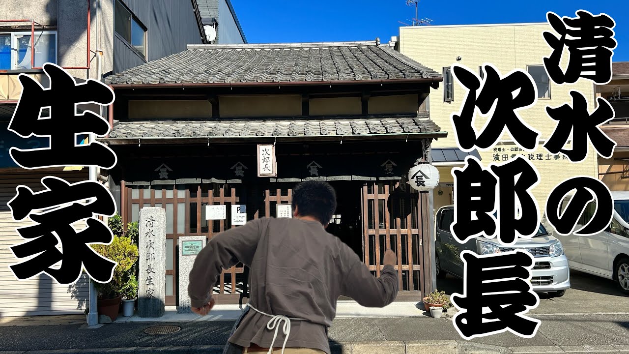 ホーム - 次郎長生家 清水次郎長・生家 六代目主人の書