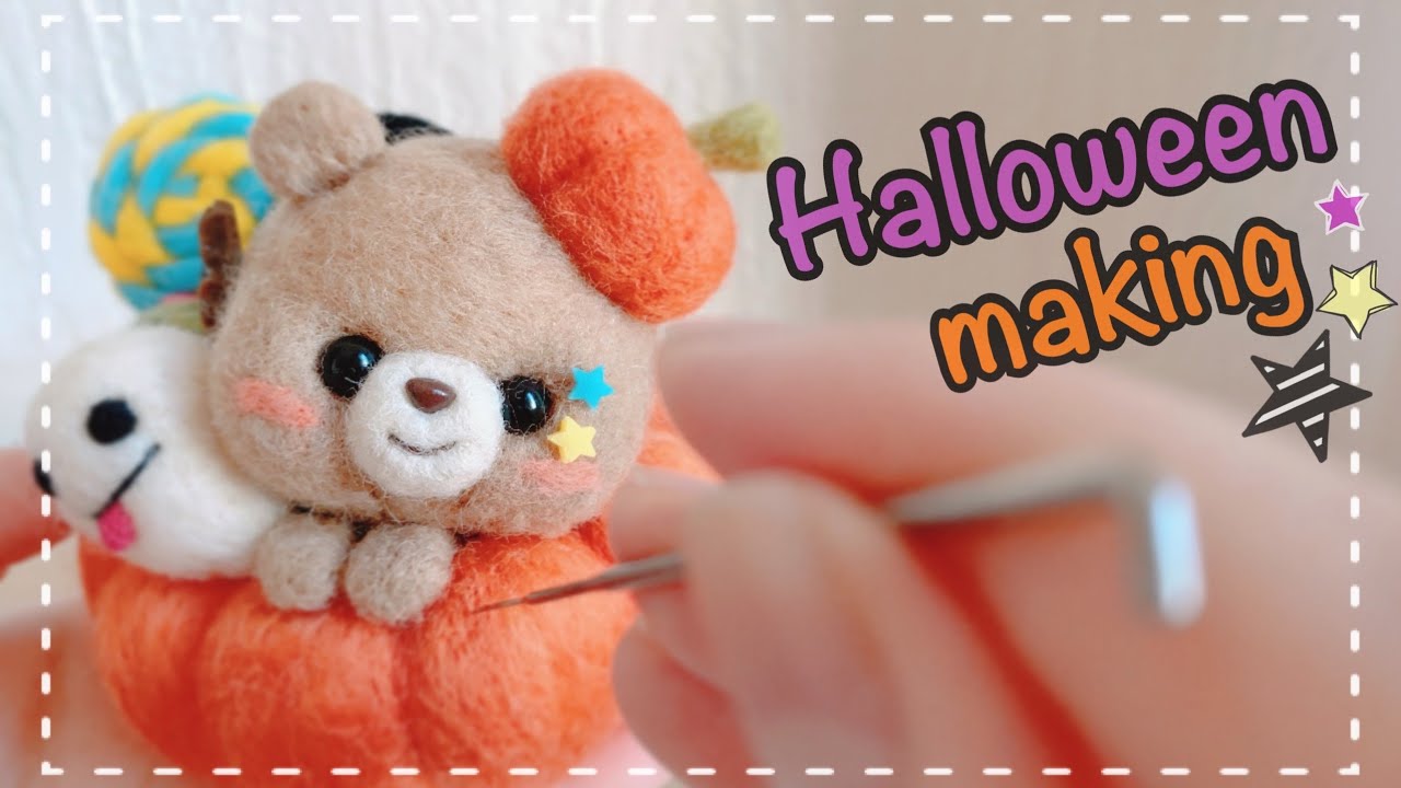 羊毛フェルト】ハロウィンくまメイキング/needle felting/DIY/ジャック