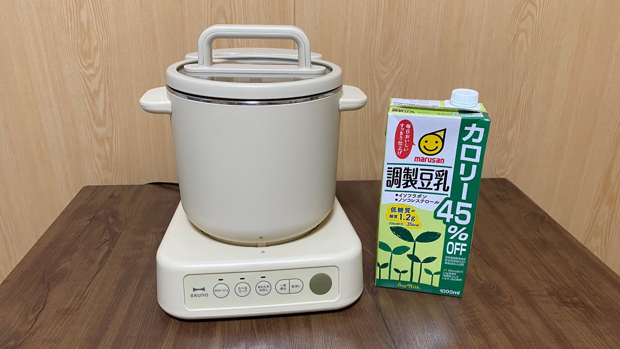 豆乳で野菜のポタージュスープ／BRUNOスープメーカー／スープクック