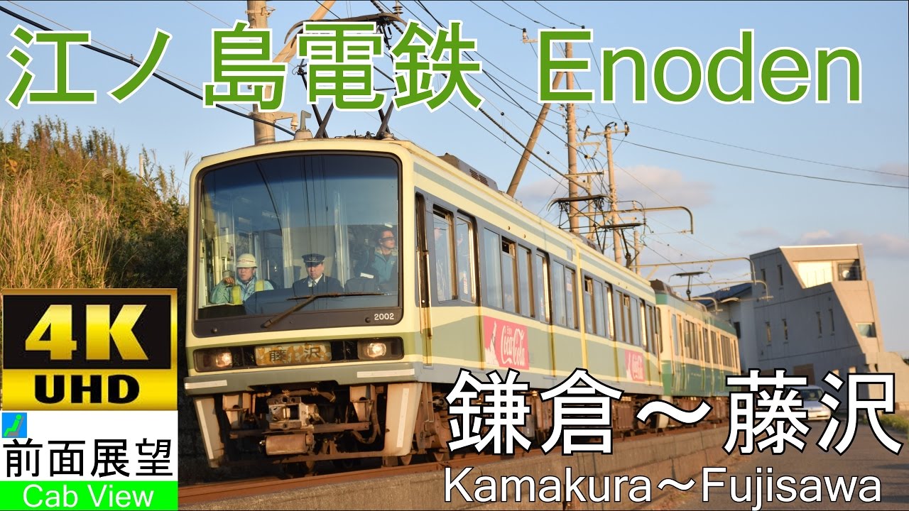 江ノ電100形藤沢行き/鎌倉行き 鉄道走行音】江ノ島電鉄1000形1001編成