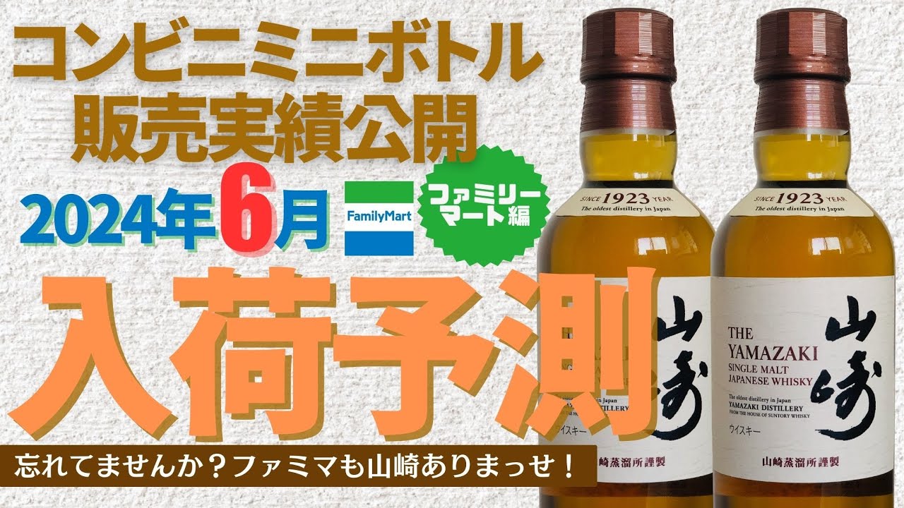 山崎 白州 ミニボトル ウイスキー 4本セット コンビニ