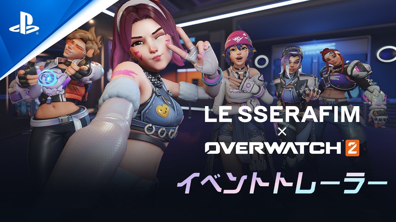 LE SSERAFIM x 『オーバーウォッチ 2』｜インゲーム・イベント