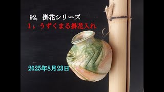 尻張り花入れ 備前焼 33 尻張り花入れ 備前焼 33 2025年最新】Yahoo