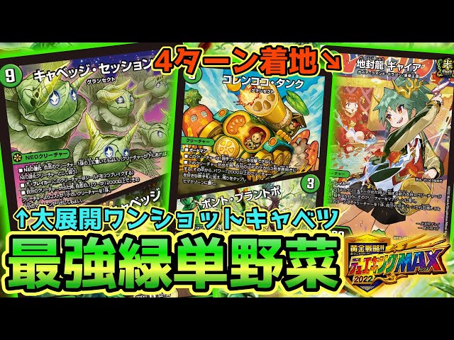 緑単グランセクト 高レート キャベツ ギャイア デュエマ デッキ 緑単