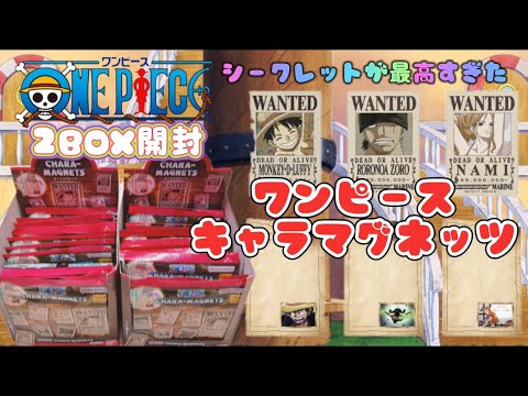 ワンピースキャラマグネッツ開封 ONE PIECEの手配書がマグネットに