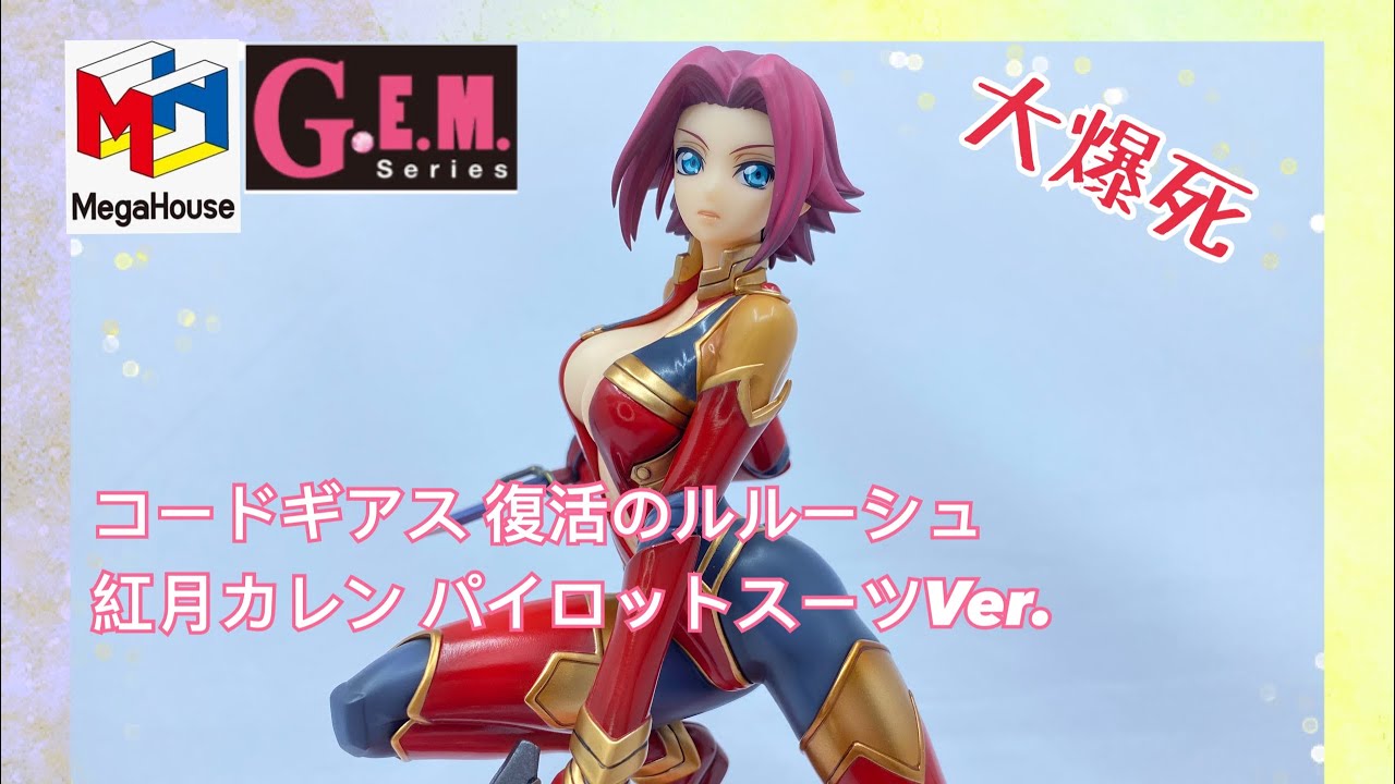 G.E.M.シリーズ 紅月カレン(こうづきかれん) パイロットスーツVer