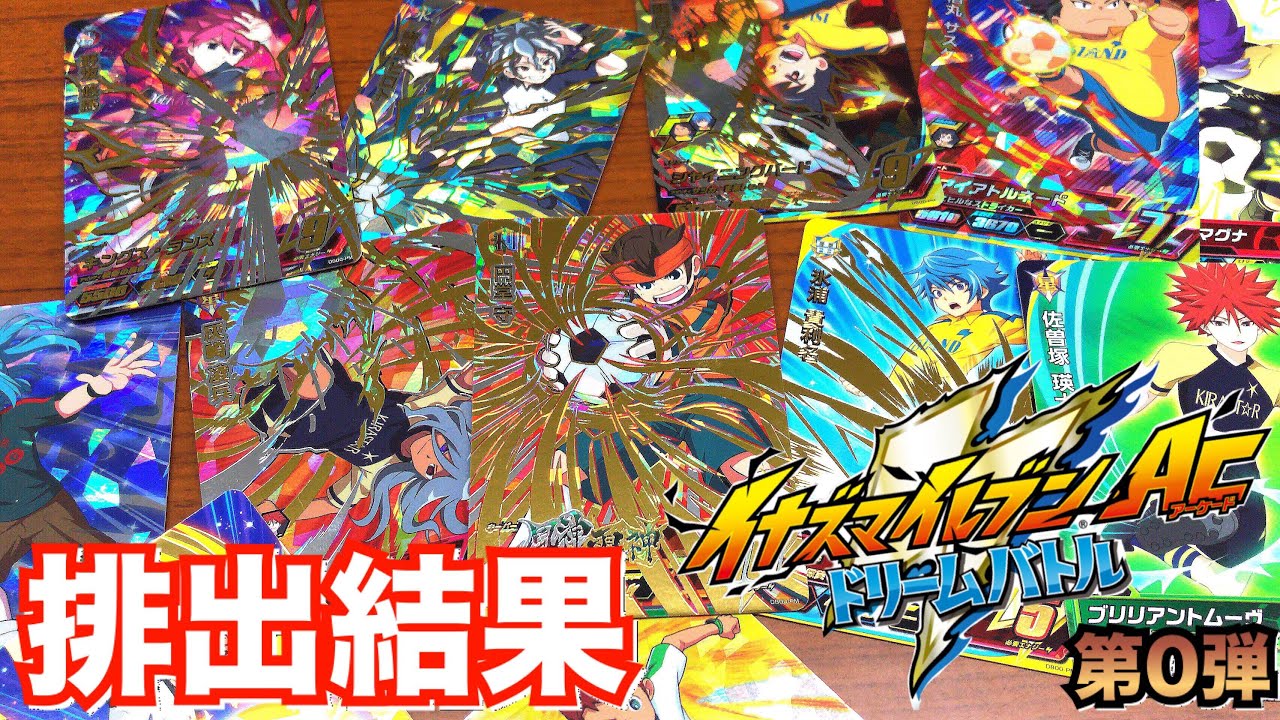 Buy until you get a secret rare!] Inazuma Eleven AC Dream Battle