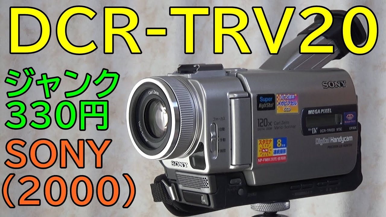 DCR-TRV225 テレビ・オーディオ・カメラ miniDVのダビングに！ SONY
