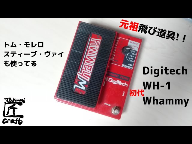 ジャンク】DigiTech Whammy4 ジャンク】DigiTech Whammy4 Digitech