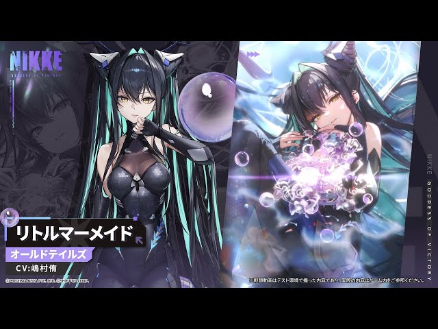 韓国限定 勝利の女神NIKKE ポップアップエディション リトルマーメイド